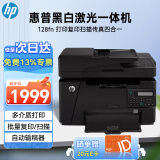 惠普（HP）M128fn一体机A4黑白激光打印机 打印复印扫描传真 有线+USB连接 办公商用学生家用打印 自动输稿器