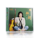 正版乐道唱片 梅小琴 共鸣 高品质女声鉴赏碟 DSD 1CD