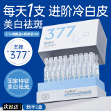 澳芙雪377美白精华液次抛提亮祛斑去斑黄改善暗沉肤色烟酰胺淡斑黑色素 2盒装