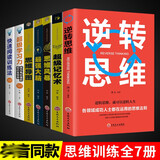 全7册正版超级记忆术快速阅读训练法时间管理思维导图逆转思维思维风暴蕞强大脑超级学习力心理学成人励志书