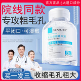 臻羞b5毛孔收缩精华液黑头痘印湿敷爽肤水去修毛孔粗大细致复补水保湿 3瓶装