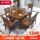 鲁菲特 实木餐桌 可伸缩变圆折叠实木餐桌椅组合 餐桌椅套装家用饭桌子 胡桃色（1.20米） 一桌6椅