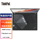 ThinkPad 适用联想笔记本电脑键盘膜/屏幕膜保护膜贴膜 T14p（Gen1）2023款 14英寸 TPU键盘膜+蓝光高透屏幕膜