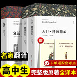 【包邮】 大卫科波菲尔+复活 全套3册狄更斯列夫托尔斯泰作品