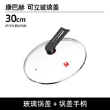 康巴赫原装炒锅锅盖30cm32cm34cm三代四代五代六代不锈钢不粘锅盖子手柄 康巴赫原装盖子【小孔】30cm