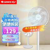 格力（GREE） 电风扇低噪7叶大风量多角度摇头家用客厅卧室立式轻音落地扇学生宿舍高颜值台地节能落地风扇 12寸【机械】白色7叶