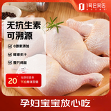 1号会员店 无抗单冻鸡全腿 新鲜健身蛋白烤鸡腿炸鸡腿净重2.4斤