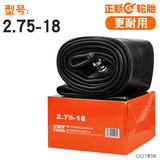 正新正新摩托车内胎2.50/2.75/3.00/3.50/4.00/4.50/5.00-12-17-21-18 2.75-18正新直嘴精品内胎