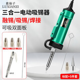 鹿仙子电动吸锡器电热吸锡枪电烙铁焊接强力泵清除锡渣熔锡拆焊机械键盘 升级款-可焊接【发热芯5件套】