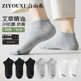 自由系袜子男士精油防臭7A级抗菌新疆棉夏季透气商务休闲运动短船袜