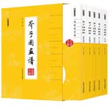 芥子园画谱（全5册）精装版 墨点美术全集无芥子园画传王概著巢勋临本国画临摹画册山水花鸟人物工笔画技法写意画入门工具教程书 芥子园《精装版5册》