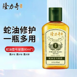 隆力奇（LONGRICH）蛇油壹号凝露按摩油身体护理保湿甘油护肤润肤精油护手护足防裂 蛇油壹号凝露80ml