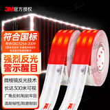 3M 车身反光条 国标983D棱镜货车反光胶带标识 警示车贴整卷45.7米