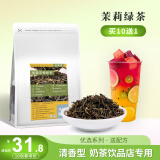 锡斯里（XiSiLi） 茉莉绿茶茉香绿茶水果茶专用茶叶茉香奶绿co奈喜贡茶奶茶店原料 Z08春尖茉绿500克*1袋