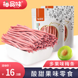 梅品味梅条2袋 青梅零食酸甜休闲办公解馋小吃追剧神器蜜饯青梅孕妇零食 酸梅条 80g*2袋