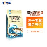 豆柴（docile）天然冻干鳕鱼零食狗狗猫咪训练奖励60g