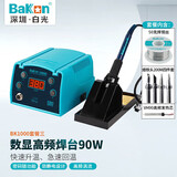 BAKON BK1000 白光90W高频焊台电烙铁套装可调温电焊台 1年维保套餐三