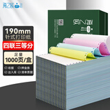 海之欧 190mm针式电脑打印纸出入库单收据销售清单地过磅单票据酒店收费单打印纸混凝土送货单定制定做 190-4四联三等分彩色 不撕边-1000页
