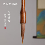 六品堂【不分叉不掉毛】毛笔狼毫专业级湖实木笔杆中号楷书成人初学者国画书法练字斗笔软笔