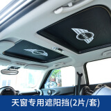 御匠适用于宝马迷你改装汽车内饰mini cooper遮阳挡前挡风玻璃专用防晒夏季隔热降温 天窗专用遮阳挡(2片/套)