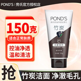 旁氏（POND'S）洗面奶乳氨基酸补水保湿水润清洁毛孔柔嫩洁面乳学生 洁面 竹炭清透 150g