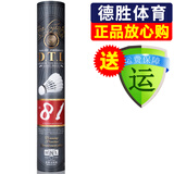 亚狮龙（RSL） 羽毛球 耐打稳定 比赛训练用球12只装/桶 RSL DTL81号 1筒 77速