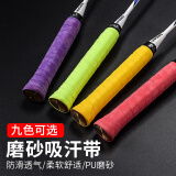 萨达羽毛球拍手胶防滑吸汗带网球拍打孔龙骨磨砂弹弓鱼竿手柄绑带 平面磨砂手胶-12条 颜色找客服