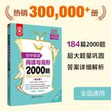 金英语 初中英语阅读与完形2000题  初中生七八九年级专项训练小绿书 开学季