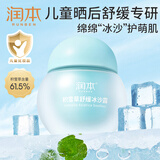 润本（RUNBEN）冰沙霜儿童积雪草晒后舒缓冰沙露婴儿面霜夏季清爽保湿补水护 冰沙霜50g+小桃喜轻润保湿霜55g