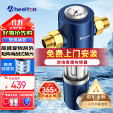 惠尔顿（WHEELTON）前置过滤器反冲洗8T全屋净水器家用大流量自动刮洗清洗滤网防爆抗冻自来水管入户过滤器p0038pro 上门安装【无需更换滤芯】