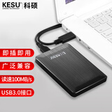 科硕 KESU 移动硬盘加密USB3.0 2.5英寸K1-时尚黑外接存储文件照片备份 160G 