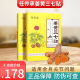 陈三怪姜黄三七贴膝盖贴腰椎贴颈椎贴 十盒装（200贴）20%人群选择