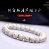智初海南星月菩提手串单圈原生态大留白手持男绕指柔文玩手链女 【星辰】顺白素珠款9*10mm