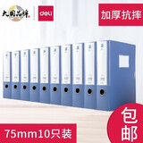 得力（deli） 档案盒塑料文件盒 办公文具用品 发票合同文件收纳资料盒A4 党支部干部人事 10个装 背宽75mm 33512