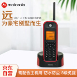 摩托罗拉(Motorola)远距离数字无绳电话机 O201C子机(红色)