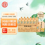 杜康【酒祖系列】酒祖杜康御藏白酒 浓香型52度纯粮酒宴请 酒厂直营 52度 100mL 20瓶 整箱（原箱发货