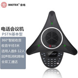 音络（INNOTRIK） 八爪鱼会议电话 电话会议视频会议全向麦克风/会议电话机回声消除 PSTN基本型 无液晶屏 电话会议 30平