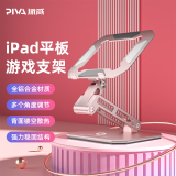 Piva 派威平板支架铝合金ipad Pro桌面游戏支撑架镂空散热器和平精英吃鸡陀螺仪一体式便携折叠支架 ipadpro11寸通用-粉色