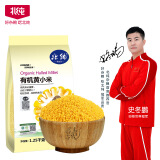 北纯 有机 黄小米1.25kg（小黄米 月子米 小米粥 粗粮杂粮  真空包装）