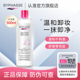 BYPHASSE蓓昂斯卸妆水脸部深层温和清洁毛孔眼唇大瓶装净颜卸妆液500ml 卸妆水500ml单瓶