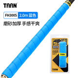 TAAN泰昂鱼竿缠把带吸汗耐磨手把缠绕防水磨面烙纹渔具钓竿配件FH3005 FH3005 蓝色-2.0m