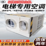 菱昊电梯专用空调适用观光/客梯/货梯等冷暖大小1P1.5P2P3P无水滴电梯空调电梯专用空调一体机冷暖空调 2.0版小1P 单冷