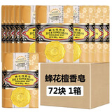 蜂花香皂檀香皂125g/块沐浴皂手工洁面皂洗脸洗澡两用肥皂洗手皂沐浴皂温和滋润易冲洗国货经典品牌 125g*72块 1箱 蜂花