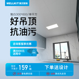 美尔凯特 集成吊顶铝扣板 卫生间吊顶装饰材料天花板厨房吊顶雅白 雅白单平米300*600(0.45mm） 铝扣板