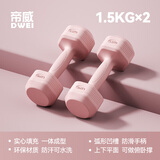 帝威哑铃女士家用包胶小哑铃健身器材儿童初学者瑜伽塑形男士锻炼臂肌 【白桃粉】1.5kg*2 初学训练