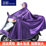 正招雨衣电动摩托车雨衣双人男女款加大加厚电瓶车长款全身防暴雨雨披 紫色 5XL单人款