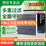 博世（BOSCH）原装 汽车空调滤芯/活性炭滤清器 AF4257适配别克君威/君越/英朗XT/GT等