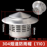 PVC防雨透气帽 屋顶管道塑料罩子排气通风口水管挡雨帽75/110/160 110防雨帽304不锈钢款