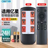 OMETTER适用亿星取暖器遥控器通用旺府 瑞强 东申 嘉嘉旺 步升瑞奇皇利海波暖心电取暖桌遥控器 【款式2】1816
