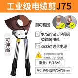 藤原棘轮式电缆剪线缆剪刀断线钳铜铝棘轮剪便携式剪J40 J75棘轮电缆剪（布袋包装）